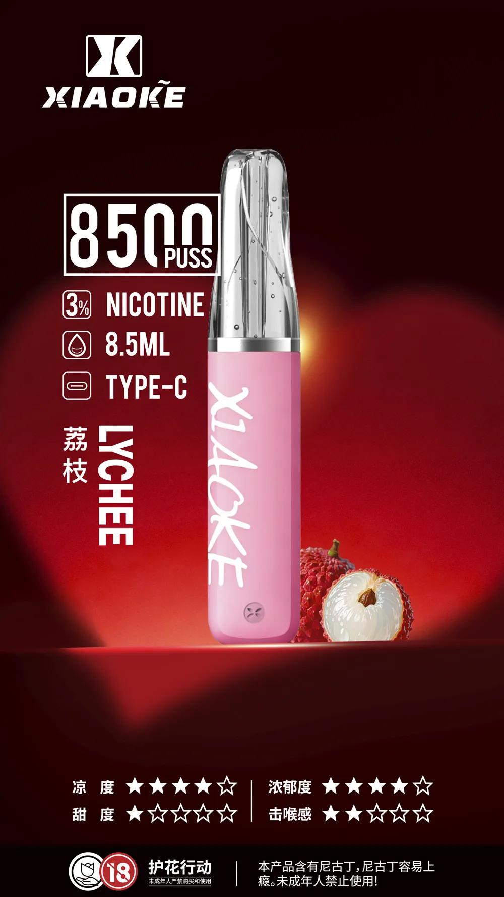 梟客拋棄式8500口 荔枝