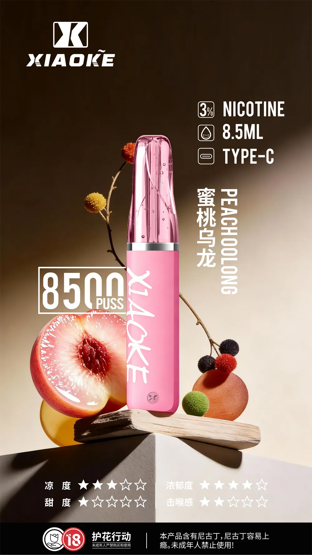 梟客拋棄式8500口 蜜桃烏龍