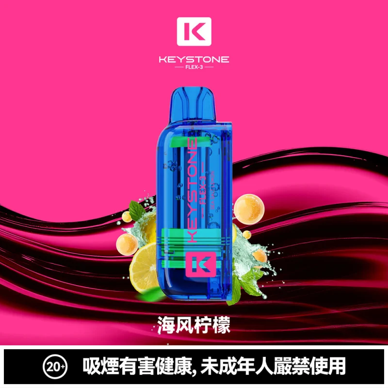 鑰石FLEX-3煙彈 海鹽檸檬