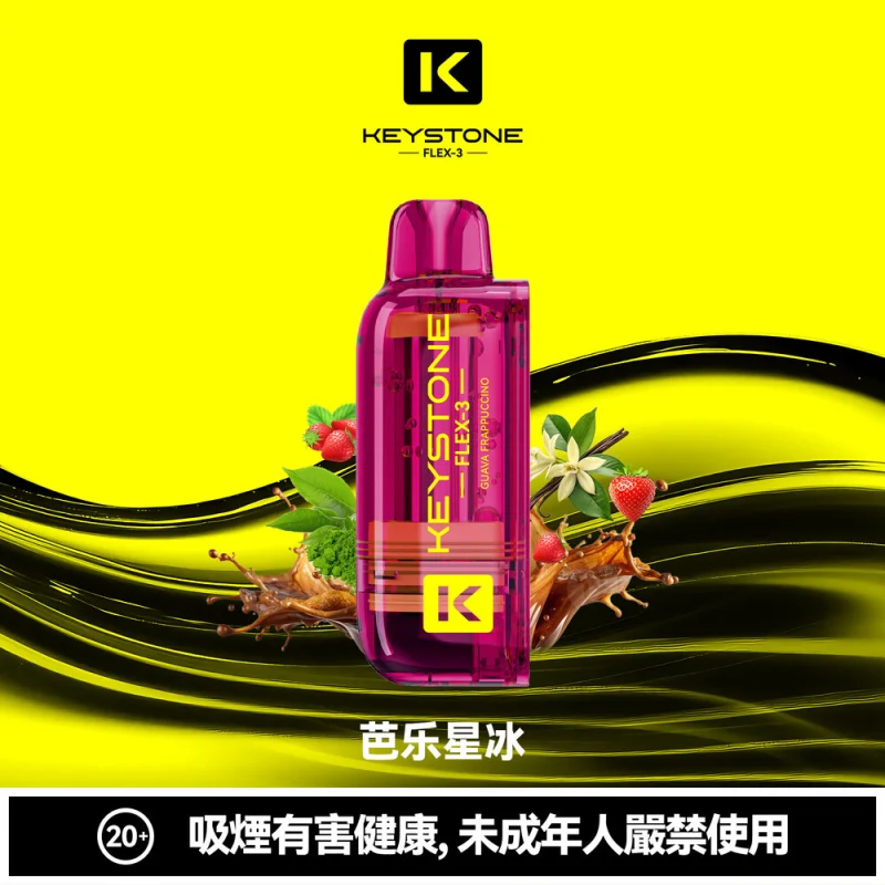 鑰石FLEX-3煙彈 芭樂星冰