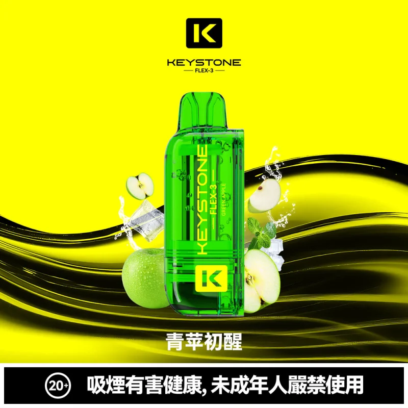 鑰石FLEX-3煙彈 青蘋果