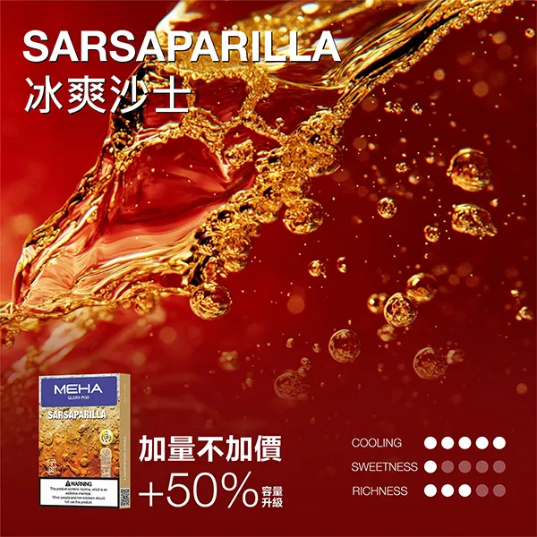 魅嗨一代煙彈 冰爽沙士