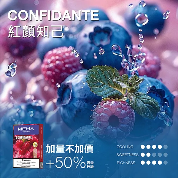 魅嗨一代煙彈 紅顏知己