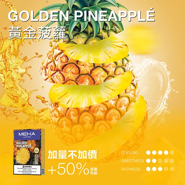 魅嗨一代煙彈 黃金菠蘿