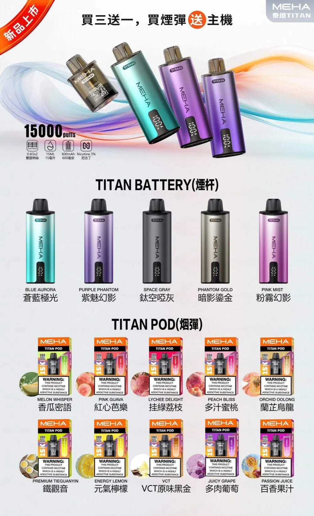 魅嗨泰坦系列煙彈 全家福