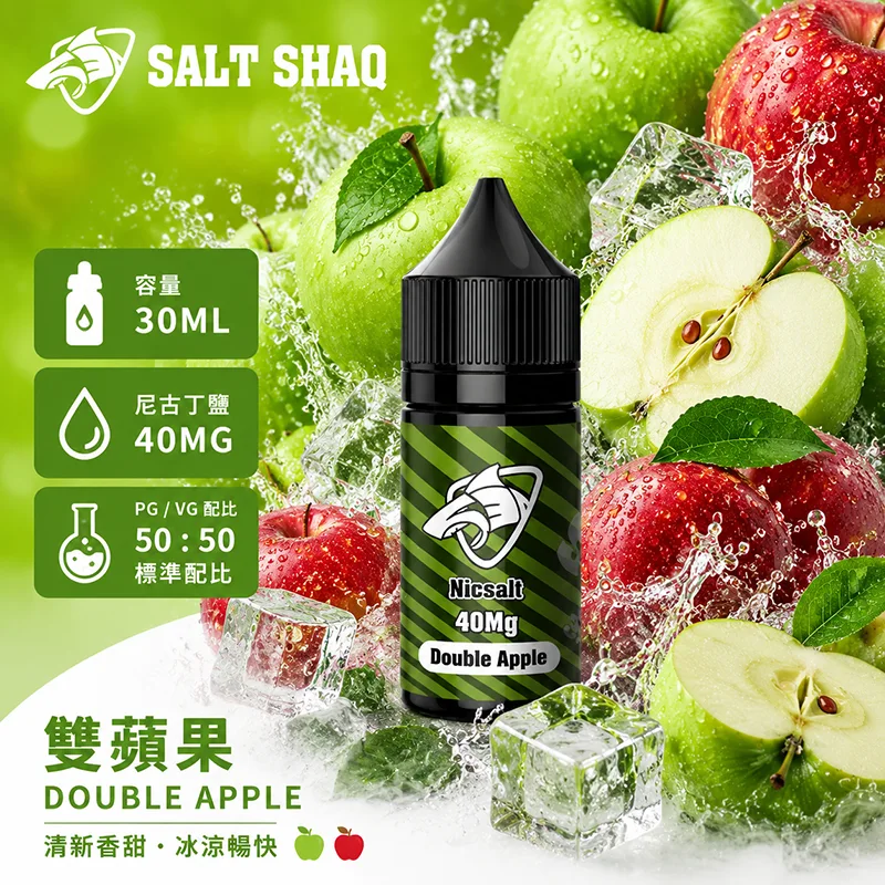 鯊克系列煙油 雙倍蘋果